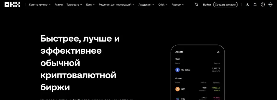 Главный экран OKX