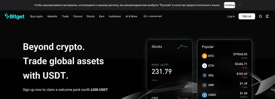 Главный экран Bitget